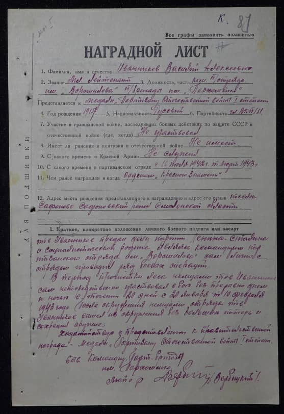 Иванников Василий Алексеевич Документ 1