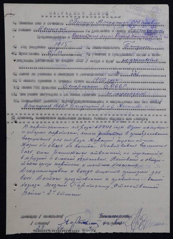 Пискун Александр Иванович Документ 1