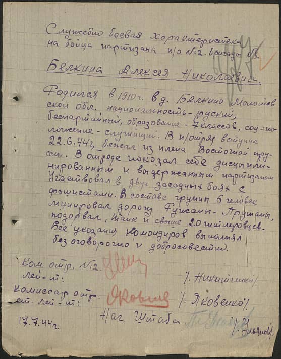 Белкин Алексей Николаевич Документ 1