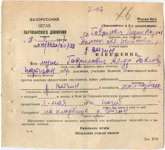 Гаврилович Александр Павлович Документ 1