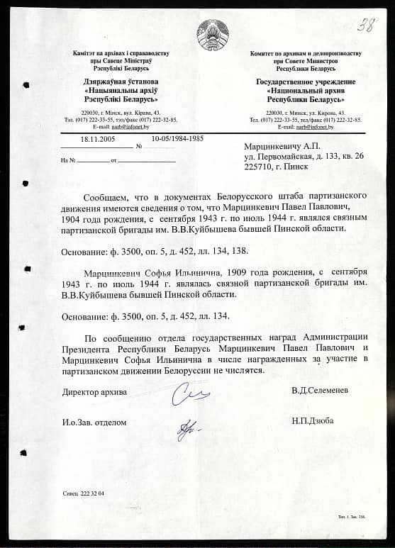 Марцинкевич Павел Павлович Документ 1