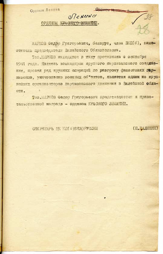 Марков Фёдор Григорьевич Документ 1