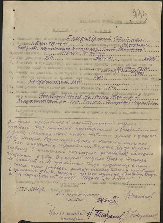 Белоусов Григорий Степанович Документ 1
