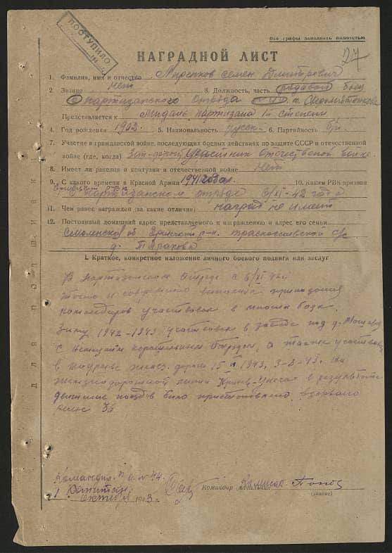 Мирепков Семен Дмитриевич Документ 1