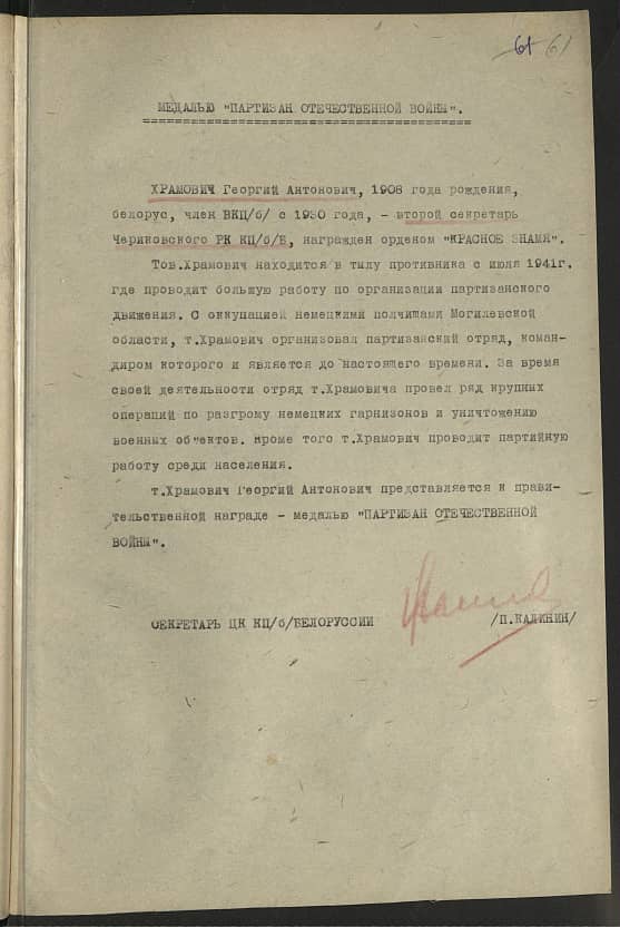 Храмович Георгий Антонович Документ 1