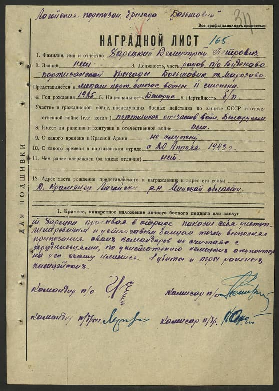 Харецкий Дмитрий Петрович Документ 1