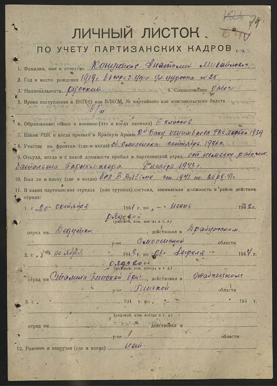 Кануников Анатолий Михайлович Документ 1