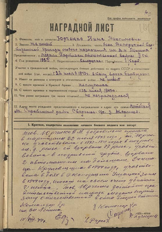 Юрченко Нина Максимовна Документ 1