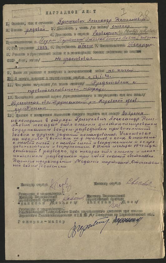 Гришкевич Александр Демьянович Документ 1