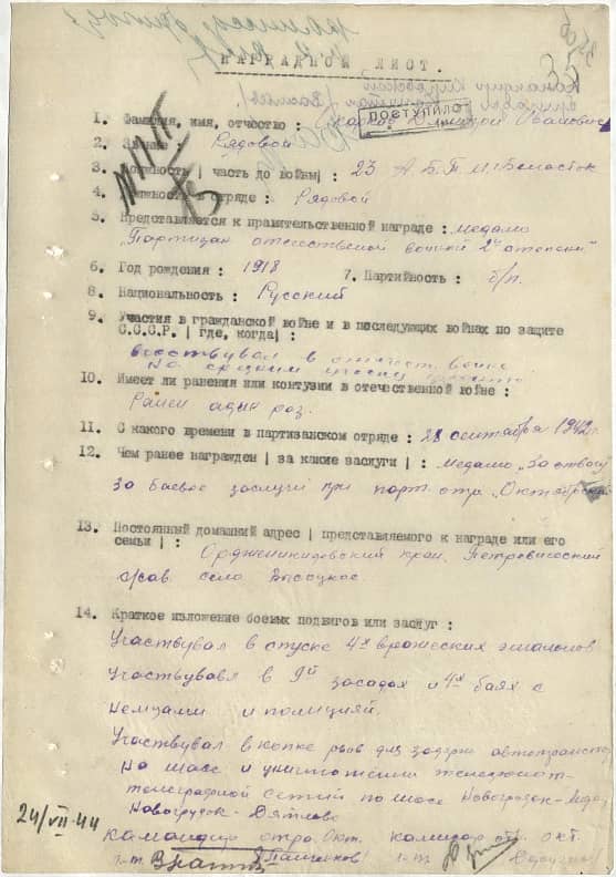 Окорков Дмитрий Иванович Документ 1
