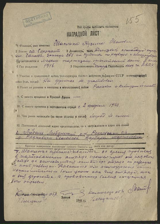 Шаплыка Кузьма Иванович Документ 1
