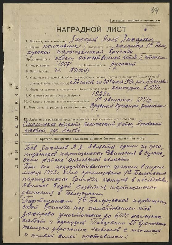 Захаров Яков Захарович Документ 1