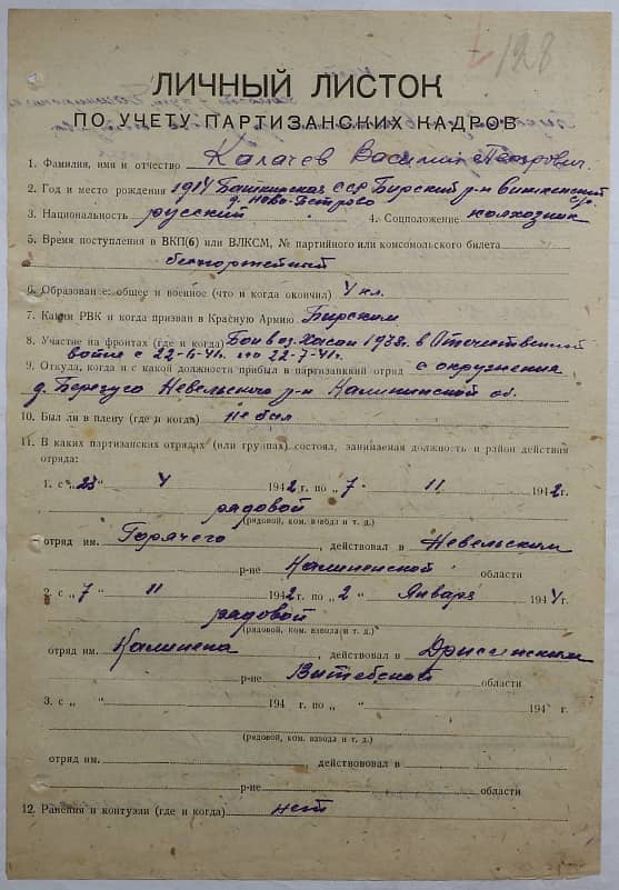 Калачев Василий Петрович Документ 1
