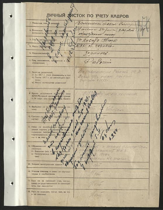 Ермоленко Павел Илларионович Документ 1