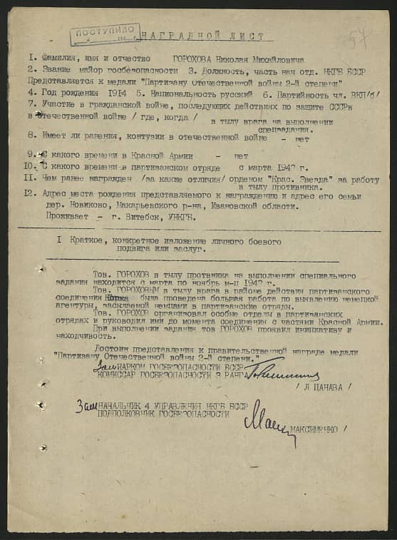 Горохов Николай Михайлович Документ 1