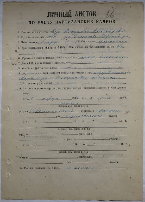 Буй Владимир Александрович Документ 1