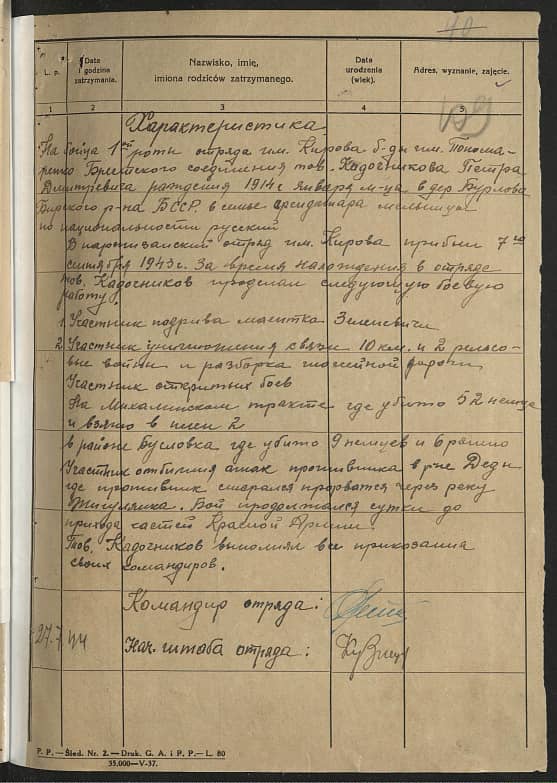 Кадочников Петр Дмитриевич Документ 1