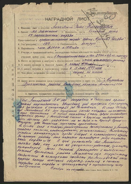 Лапковский Павел Константинович Документ 1