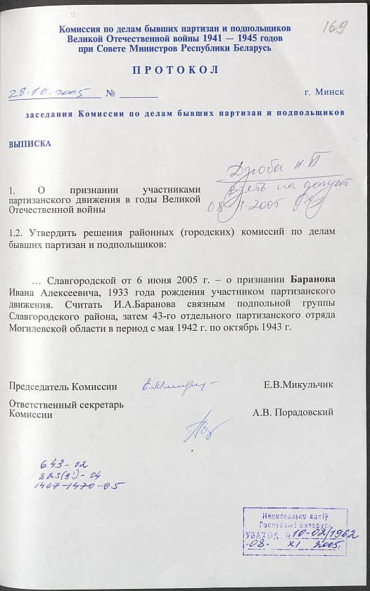 Баранов Иван Алексеевич Документ 1