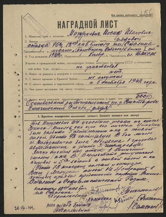 Мазуркевич Иосиф Иванович Документ 1