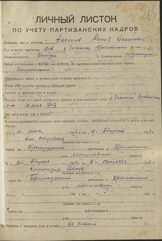 Аксенов Данил Семенович Документ 1