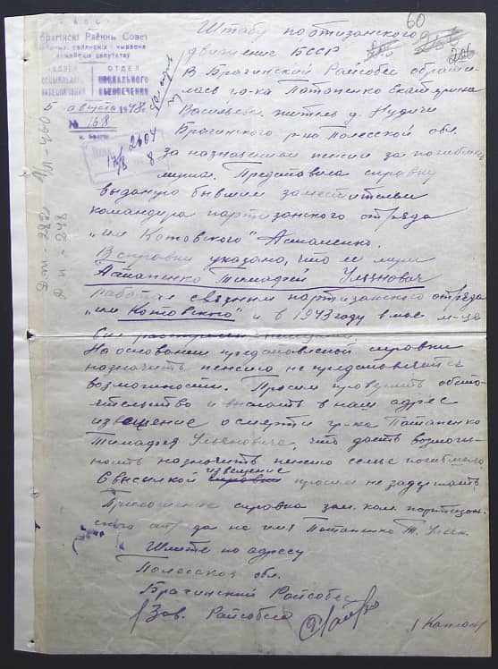 Астапенко Тимофей Ульянович Документ 1