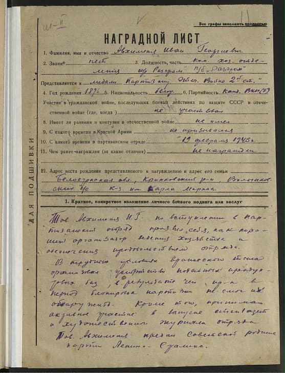 Авхименя Иван Георгиевич Документ 1