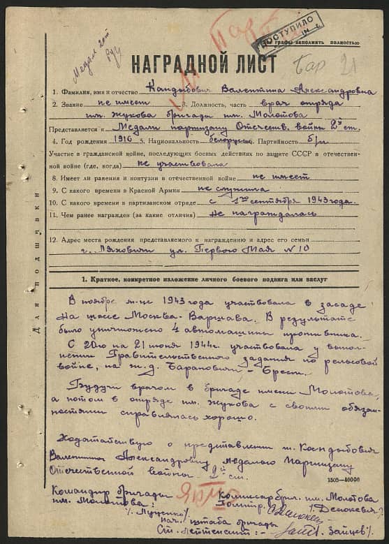 Кандыбович Валентина Александровна Документ 1