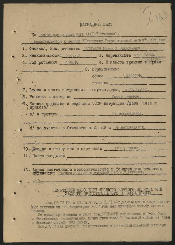 Булгаков Николай Николаевич Документ 1