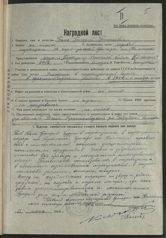 Бань Григорий Григорьевич Документ 1