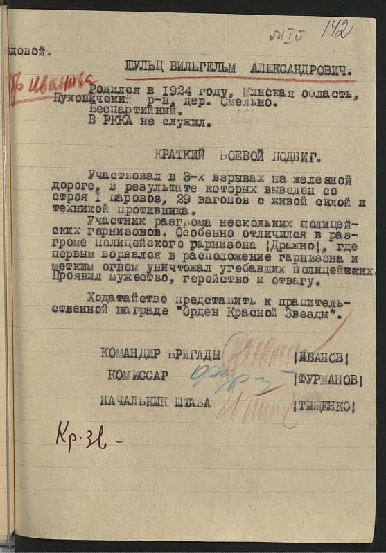 Шульц Вильгельм Александрович Документ 1