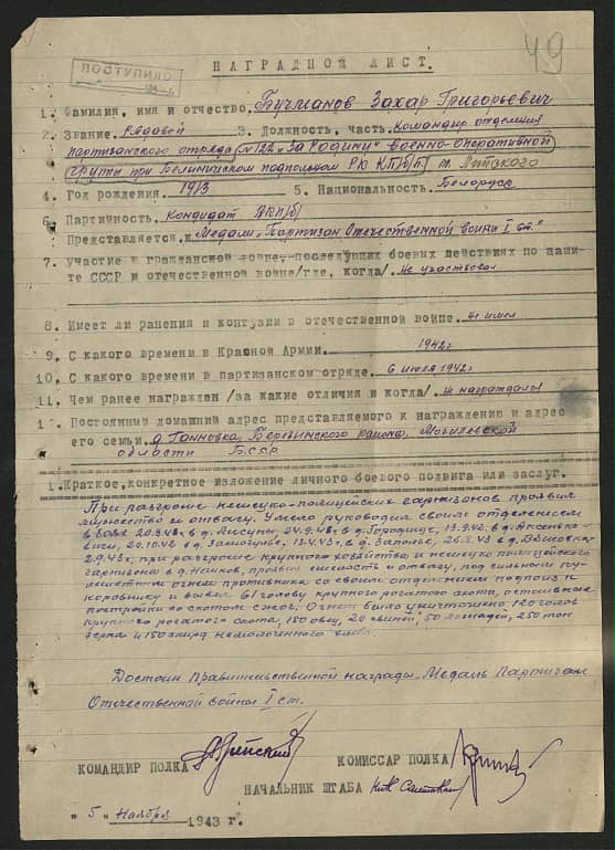 Бучманов Захар Григорьевич Документ 1