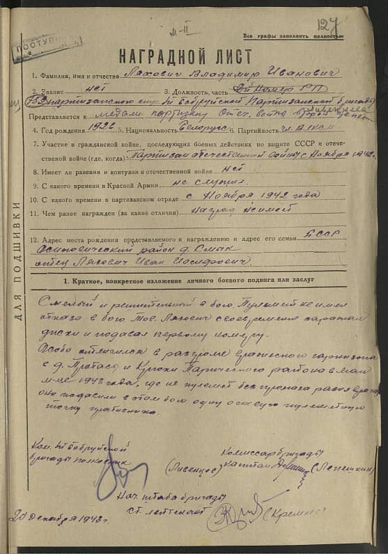 Ляхович Владимир Иванович Документ 1