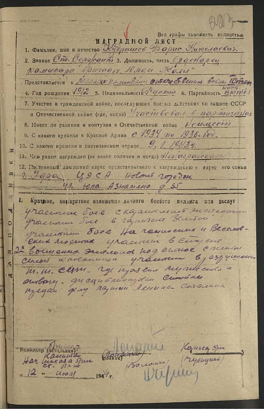 Кудрашев Борис Николаевич Документ 1