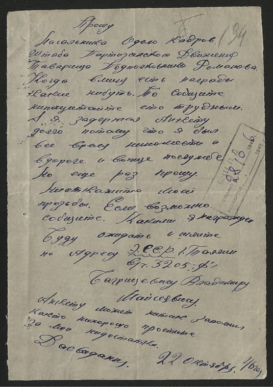 Багрицевич Владимир Моисеевич Документ 1