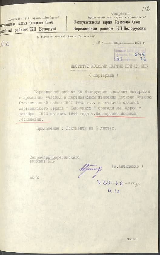 Довнарович Людмила Леонидовна Документ 1