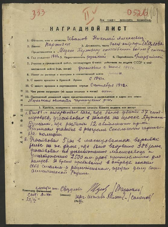 Иванов Николай Алексеевич Документ 1
