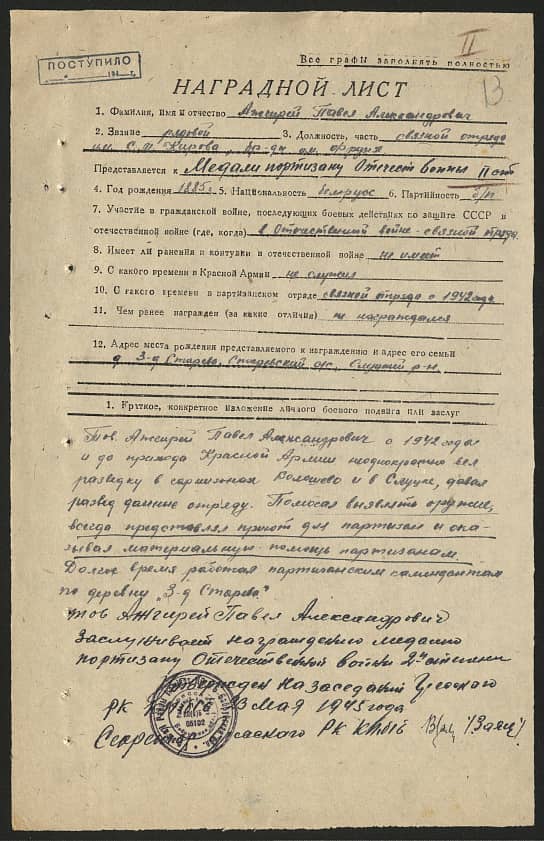 Ажгирей Павел Александрович Документ 1