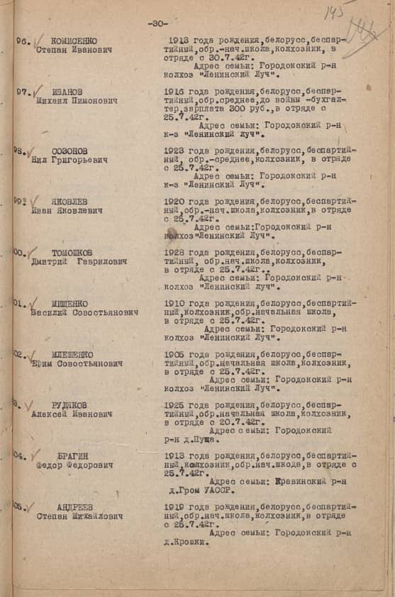 Андреев Степан Михайлович  Документ 1