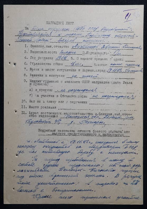 Литвинов Евгений Степанович Документ 1