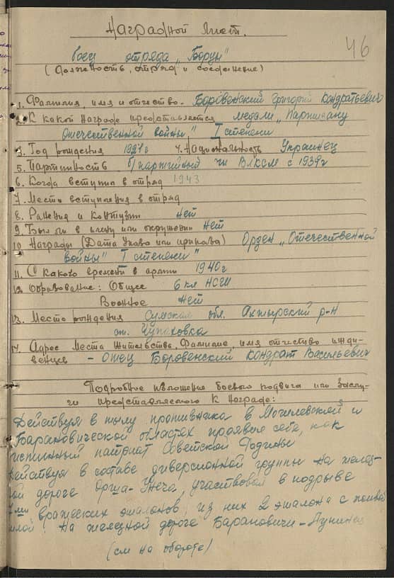 Боровенский Григорий Кондратьевич Документ 1