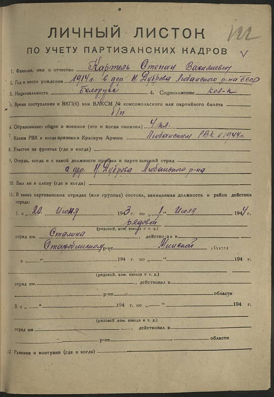 Картель Степан Василиевич Документ 1