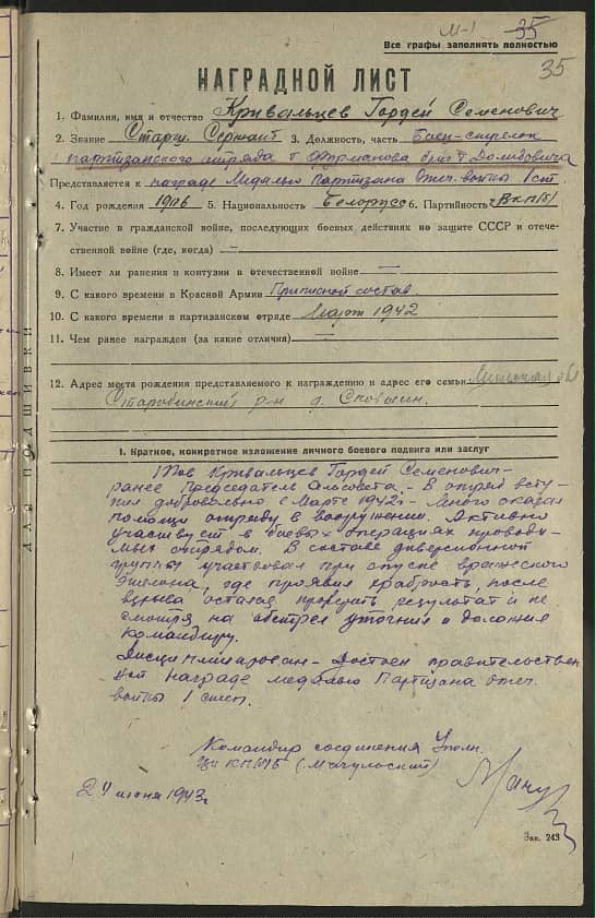 Кривальцевич Гордей Семенович Документ 1
