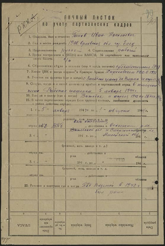 Ганов Иван Николаевич Документ 1