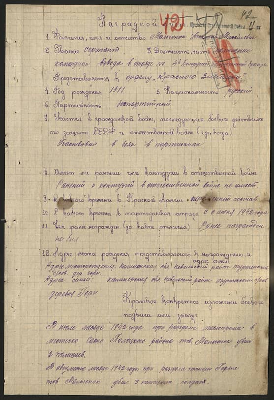 Мальчонок Николай Михайлович Документ 1