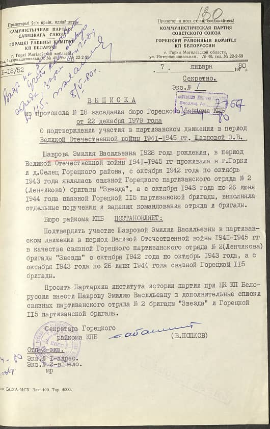 Шаврова Эмилия Васильевна Документ 1