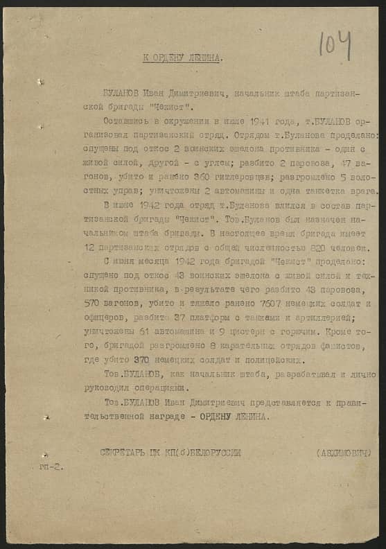 Буланов Иван Дмитриевич Документ 1