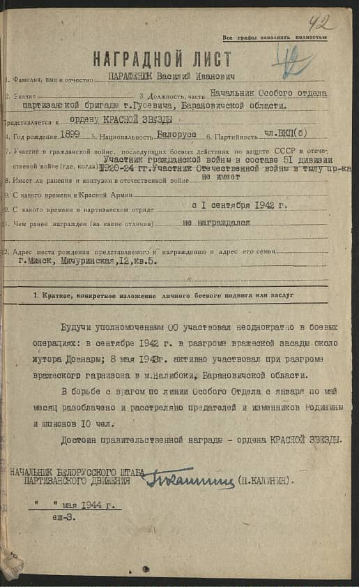 Парафенюк Василий Иванович Документ 1