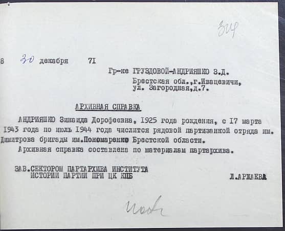 Андрияшко (Груздова) Зинаида Дорофеевна Документ 1