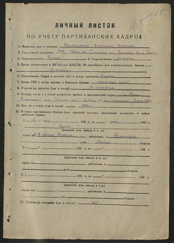 Войтеховский Константин Михайлович Документ 1